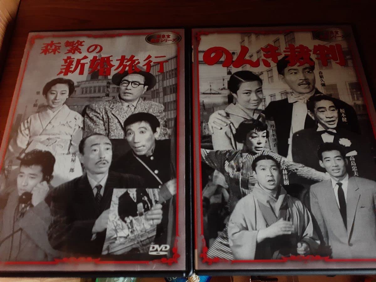 Amazon.co.jp: 貴重 日本を代表する俳優コメディンの森繁久彌DVD
